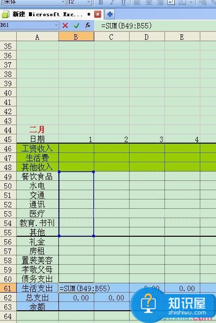 WPS表格怎么制作记账本 WPS表格制作个性记账本的方法