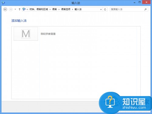 Win8系统启用微软拼音新体验输入法的办法 Win8系统怎么启用微软拼音新体验输入法