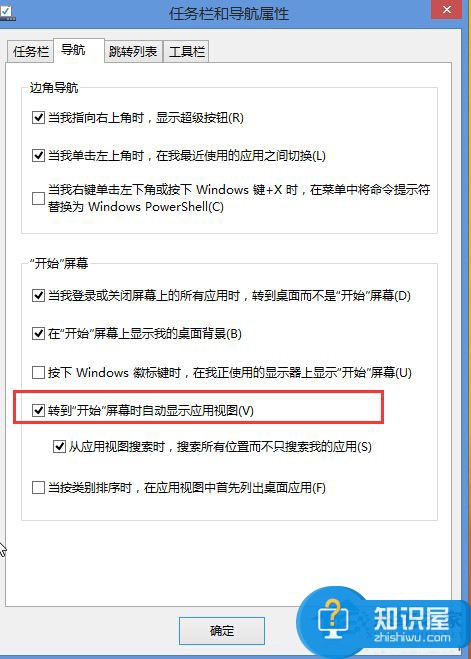 Win8.1系统禁用开始屏幕的办法 Win8.1系统该如何禁用开始屏幕