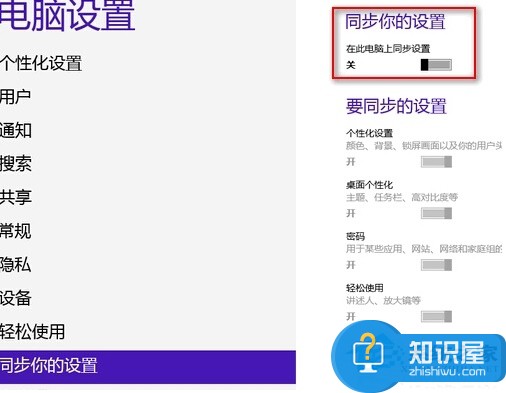 如何关闭Win8云同步 Win8云同步的资料怎么删除详解教程