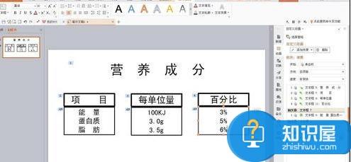 wps演示这样制作数据汇报 wps演示制作数据汇报教程