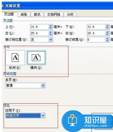 wps如何调整页面版式 wps调整页面版式的方法