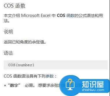 excel余弦函数怎么求 excel求余弦函数的方法技巧