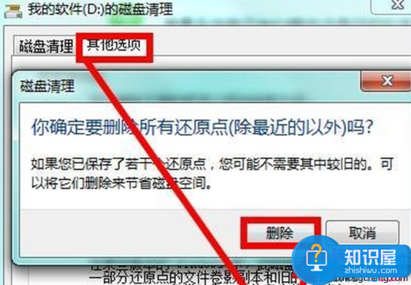 WIN7系统怎样增加C盘空间方法步骤 Win7电脑C盘空间不足怎么扩大