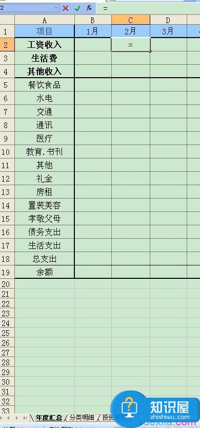 WPS表格怎么制作记账本 WPS表格制作个性记账本的方法