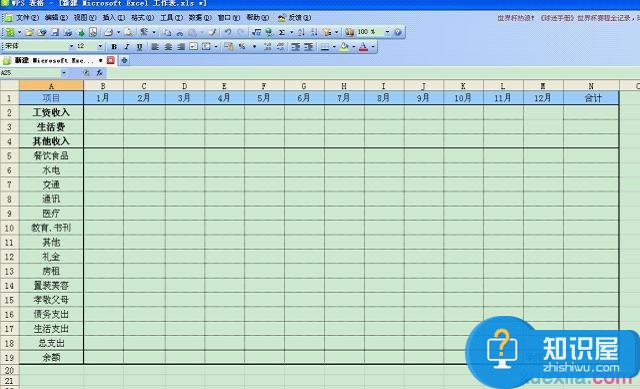 WPS表格怎么制作记账本 WPS表格制作个性记账本的方法