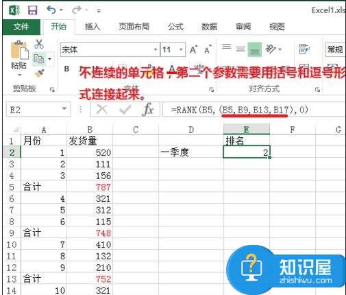 excel表格rank函数如何使用 excel表格rank函数使用技巧