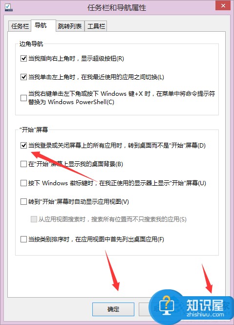 Win8怎么设置开机进入传统桌面 Win8设置开机进入传统桌面的步骤图解