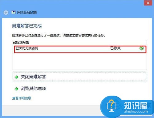 Win8开启飞行模式后WiFi被关闭怎么办 Win8开启飞行模式后WiFi被关闭解决办法