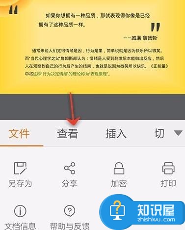 wps手机版怎样使用屏幕锁定功能 手机wps的屏幕锁定功能的用法