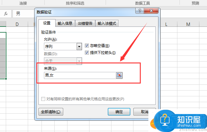 Excel 2016中设置单元格下拉列表的相关教程介绍