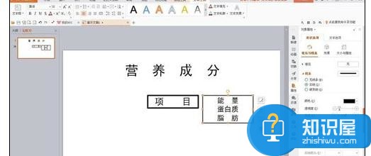 wps演示这样制作数据汇报 wps演示制作数据汇报教程