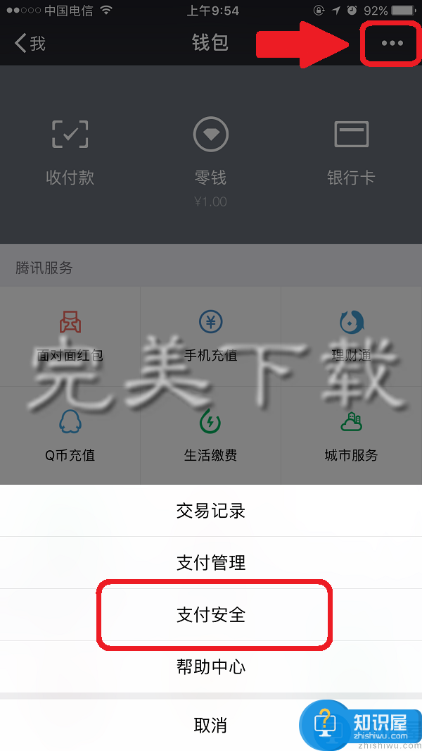 微信钱包添加手势密码的两种方法介绍