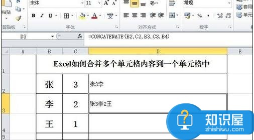 excel表格怎么使用合并函数 excel单元格合并函数的使用技巧