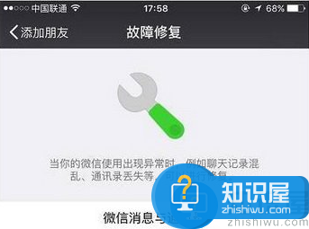 微信出故障不用急，内置recover自动修复功能