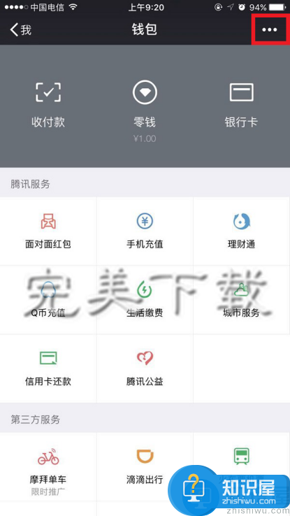 微信钱包中的零钱明细记录删除教程介绍