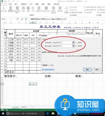 excel表格中days函数如何使用图文教程 excel表格使用days函数的方法