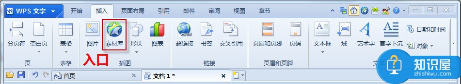 WPS演示素材库怎么打开 wps演示素材库的使用方法