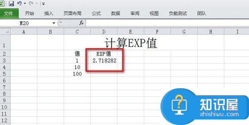 Excel表格指数函数如何使用 Excel自然常数e为底的指数函数使用技巧