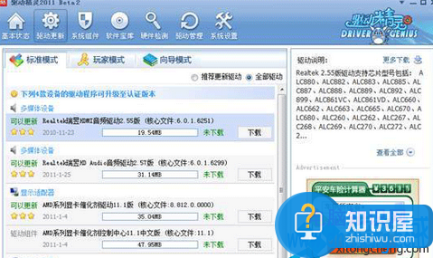 win7系统声音被禁用了怎么办 win7声音管理的设备用法禁用后如何恢复