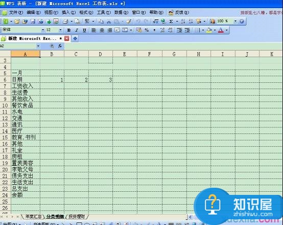 WPS表格怎么制作记账本 WPS表格制作个性记账本的方法