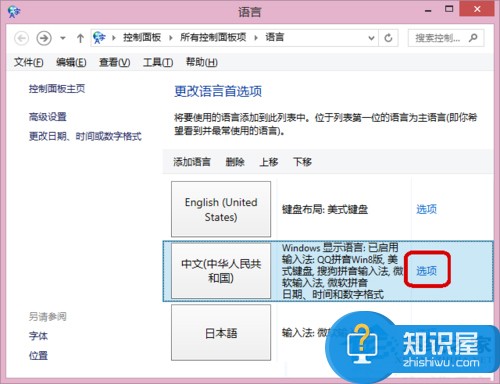 Win8系统修改输入法切换顺序的技巧 Win8系统如何更改输入法切换顺序