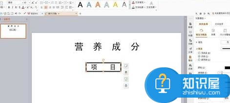 wps演示这样制作数据汇报 wps演示制作数据汇报教程