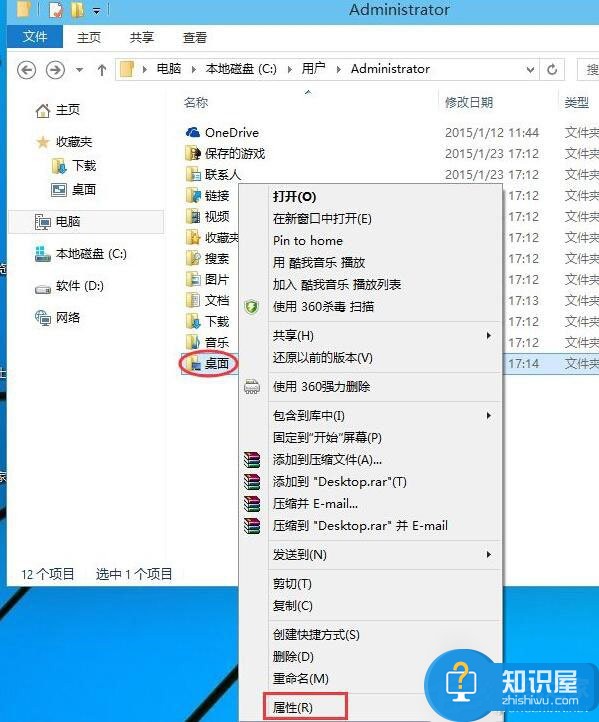 设置Win10系统桌面储存位置的方法 Win10系统该如何设置桌面储存位置