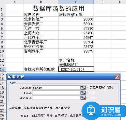 excel中使用dget函数如何使用 在excel中使用dget函数的方法