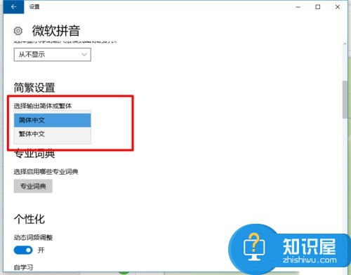 如何在Win10系统自带输入法中输入繁体字 Win10系统自带输入法中输入繁体字操作步骤详解