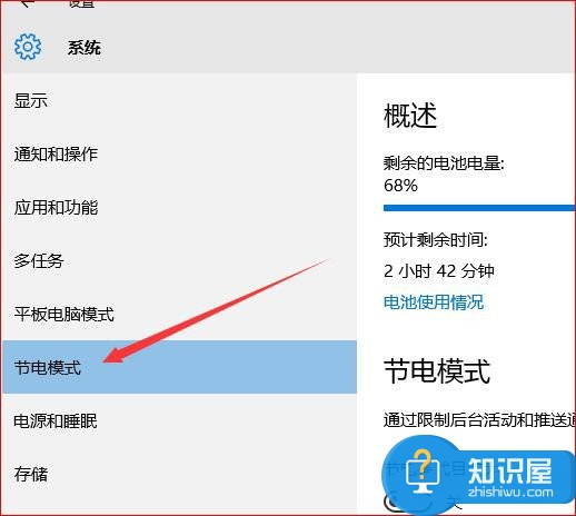 Win10系统怎么设置节电模式 Win10设置节电模式操作步骤