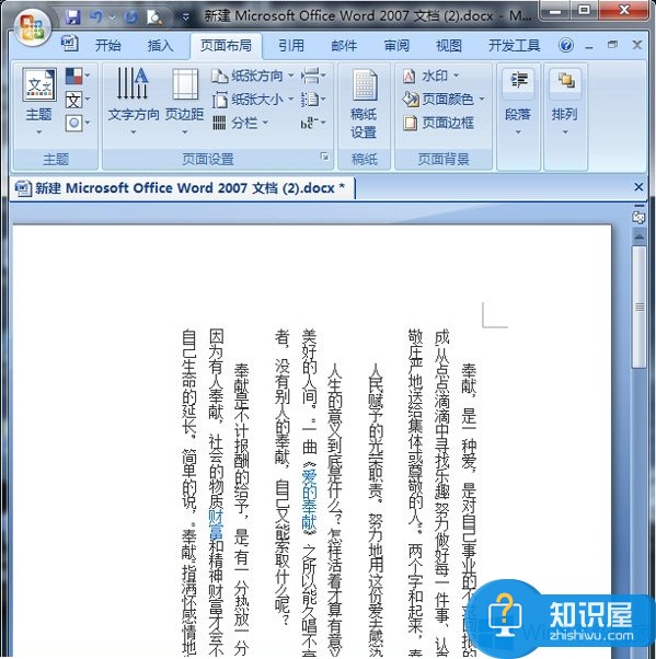 Win8系统下Word怎么竖向排版 Win8系统下Word竖向排版的操作步骤