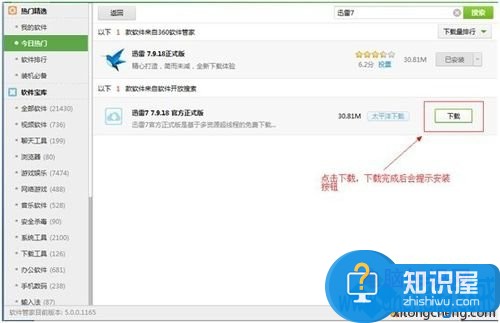 win7系统迅雷7安装不上怎么办 win7不能安装迅雷是怎么回事