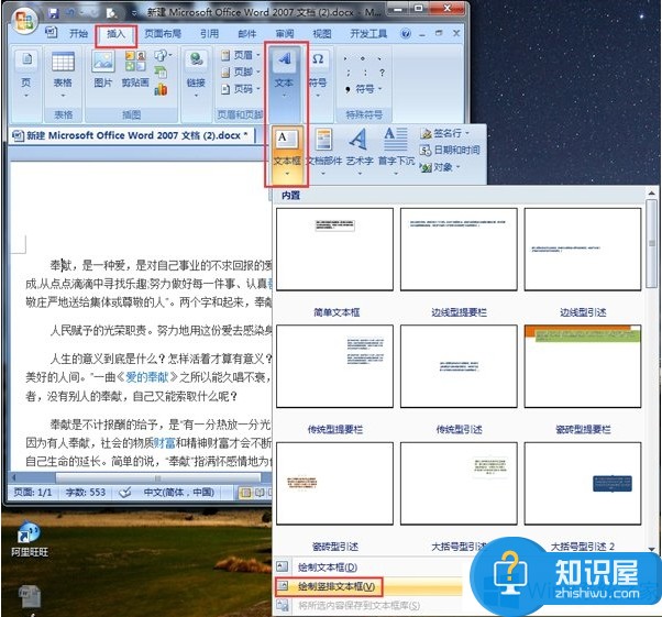 Win8系统下Word怎么竖向排版 Win8系统下Word竖向排版的操作步骤