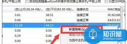 怎么查看局域网流量监控 查看局域网流量监控的方法