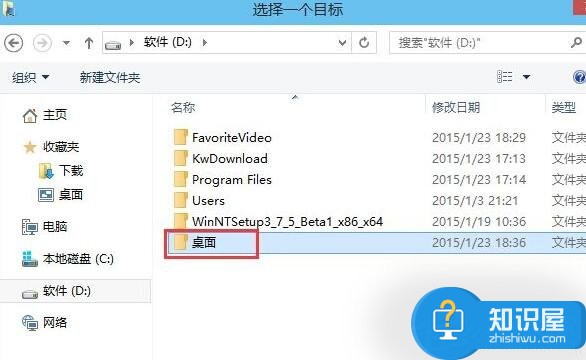 设置Win10系统桌面储存位置的方法 Win10系统该如何设置桌面储存位置