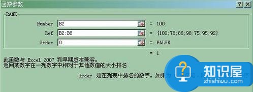 excel表格怎样利用函数实现排名 excel表格利用函数实现排名的方法