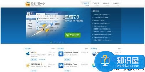 win7系统迅雷7安装不上怎么办 win7不能安装迅雷是怎么回事