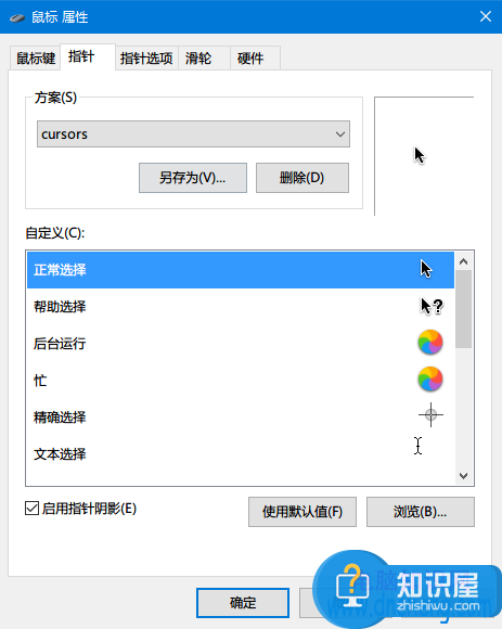 win10系统怎么更改鼠标指针方法技巧 win10鼠标指针在哪里更换