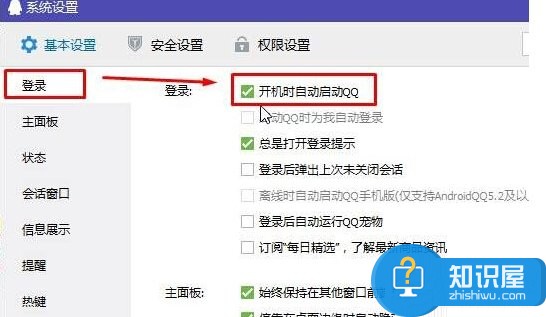 Win10系统禁止QQ开机自动启动的办法 Win10系统如何禁止QQ开机自动启动