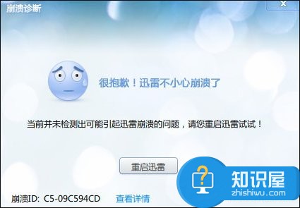 Win10系统中迅雷经常崩溃的原因和处理方法 Win10系统该如何解决迅雷经常崩溃的问题