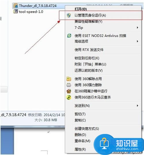 win7系统迅雷7安装不上怎么办 win7不能安装迅雷是怎么回事