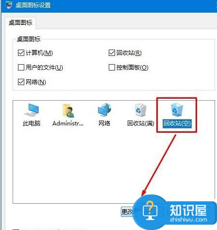 Win10系统修改回收站图标的方法详解 Win10系统该如何修改回收站图标