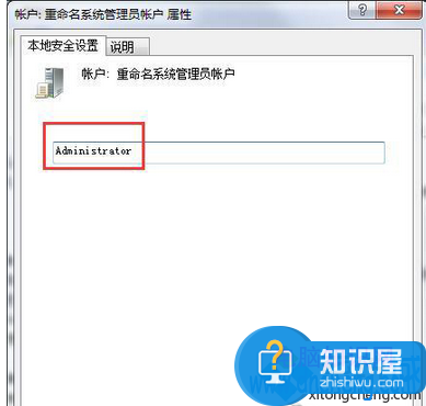 如何更改Win7中的管理员账户名称 win7系统怎么修改管理员账户名称方法