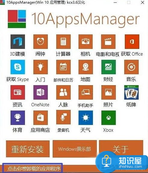 Win10系统卸载电影和电视的方法 Win10系统该如何卸载电影和电视详解