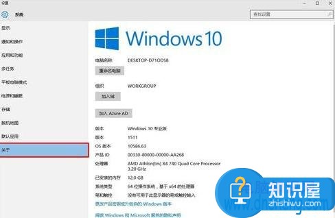 win10如何修改计算机的名字方法步骤 win10系统下如何修改电脑名称技巧