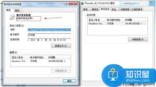 win7系统迅雷7安装不上怎么办 win7不能安装迅雷是怎么回事