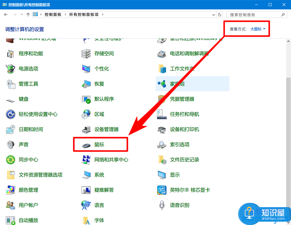 win10系统怎么更改鼠标指针方法技巧 win10鼠标指针在哪里更换