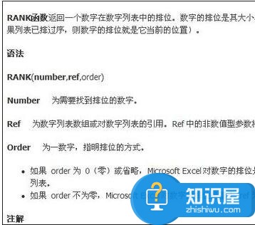 excel表格中rank函数怎样使用 excel表格中rank函数使用教程