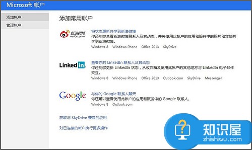 将twitter帐户添加到Win8人脉的攻略 twitter帐户添加到Win8人脉的操作方法